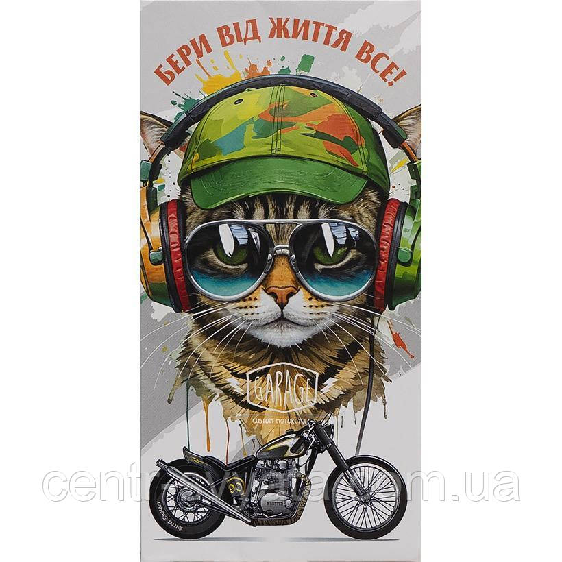 Конверт для грошей "Бери від життя все!" Крутий котик з мотоциклом