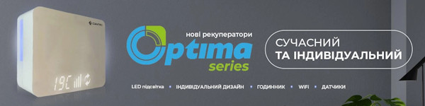 Рекуператор Climtec OPTIMA