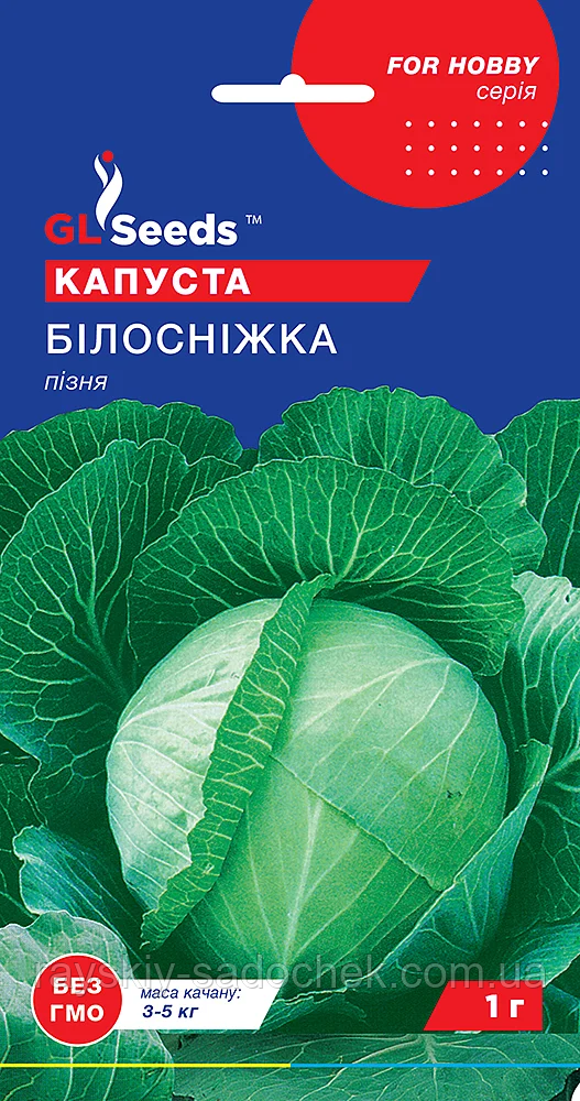 Насіння Капусти Білосніжка 1г, TM GL Seeds Пізня.