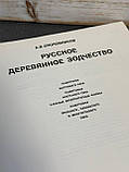 А. Ополовников "Російське дерев'яне архітектура", фото 3