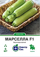 Кабачок Марселла F1, 5 шт Спектр сад / Enza Zaden