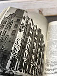 Є. І. Кириченко "Російська Архітектура 1830-1910-х років", фото 9