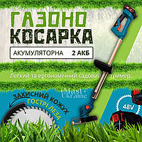 Газонокосарка, триммер для газону, кущів та трави з 2 акумуляторами 48V -TR-48-Green