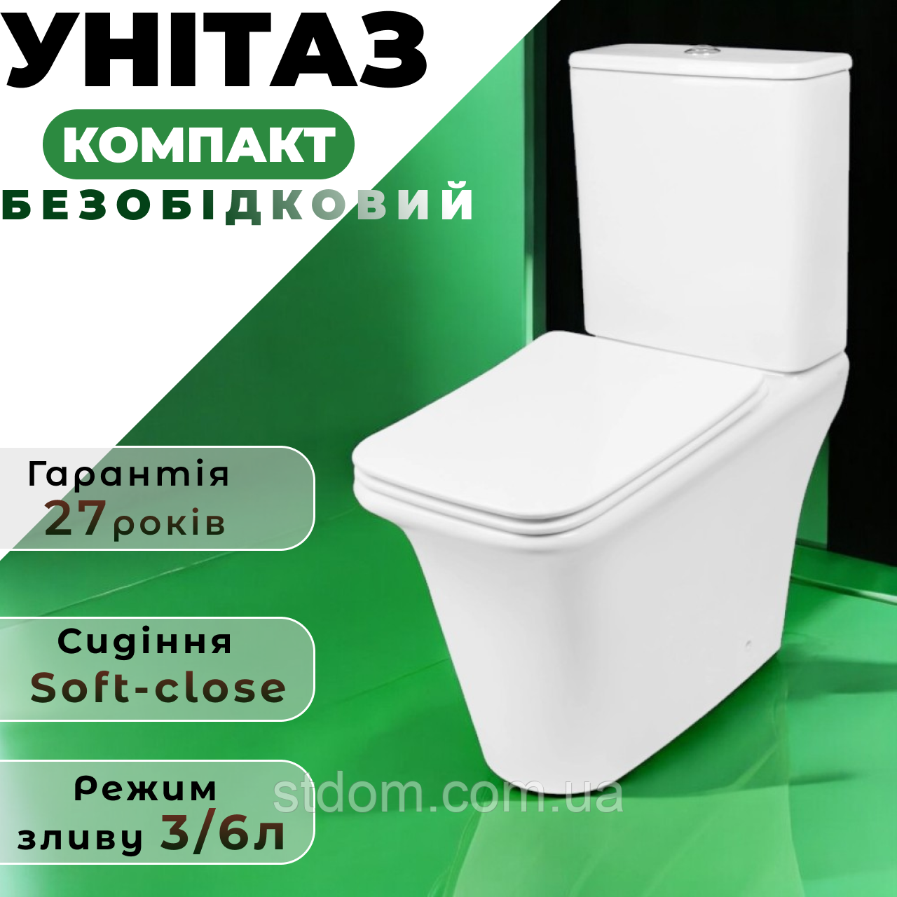 Унітаз із бачком підлоговий безобідковий Rimless сидіння мікроліфт Soft-close та швидкознімне