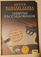 Артур Конан Дойл Забуті розслідування, розповіді, детектив, Книга БУ