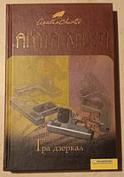 Агата Крісті Гра дзеркал, детектив, Книга БУ