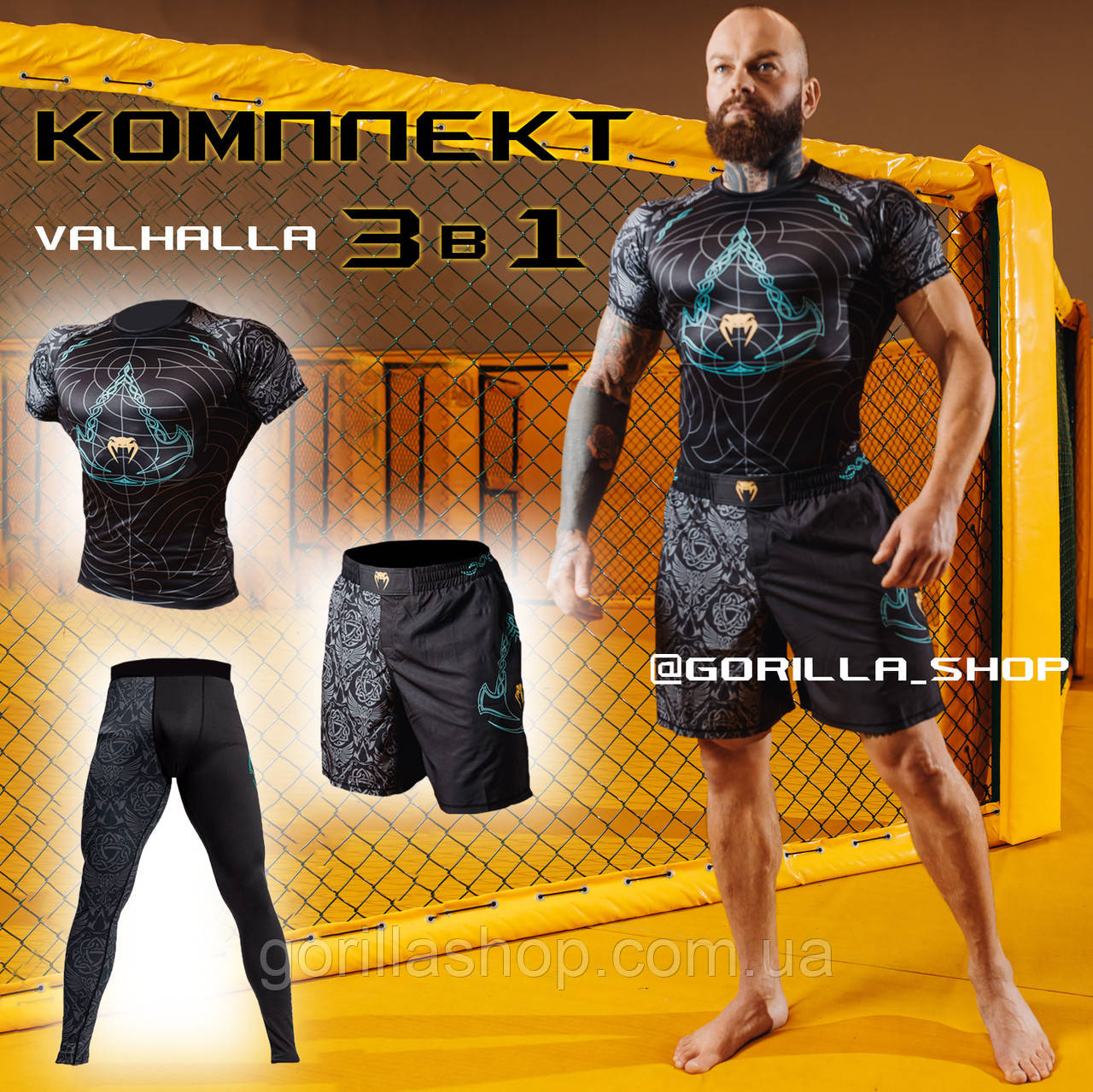 Чоловічий компресійний комплект Venum Valhalla 3в1: Футболка, Легінси, Шорти, Рашгард. Термо