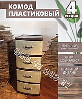Тумбочка комод пластиковий на 4 ящика Ротанг бежево-коричневий