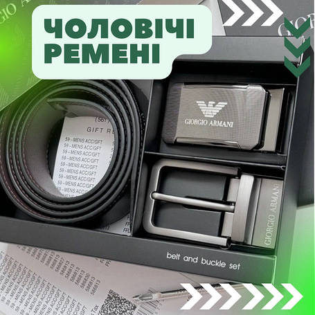 Ремені чоловічі