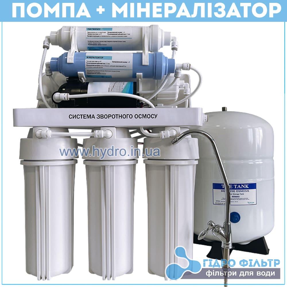 Побутова система зворотного осмосу Filters Classic 6P з насосом та мінералізатором