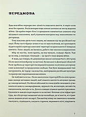 Книга «Деокупація. Історії опору українців. 2022». Автор - Богдан Логвиненко, фото 4