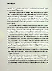 Книга «Деокупація. Історії опору українців. 2022». Автор - Богдан Логвиненко, фото 5