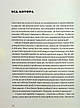 Книга «Деокупація. Історії опору українців. 2022». Автор - Богдан Логвиненко, фото 7