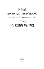 Книга «Дороги, що ми обираємо». Автор - О. Генрі, фото 2