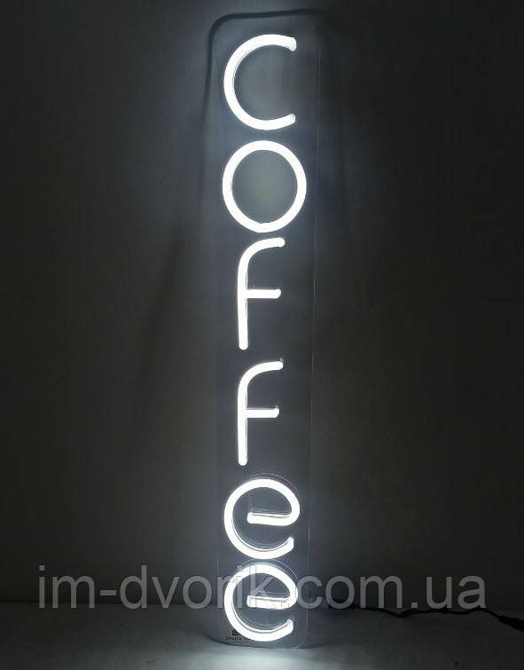 Неонова вивіска "Coffee" 650×100 мм біла вертикальна