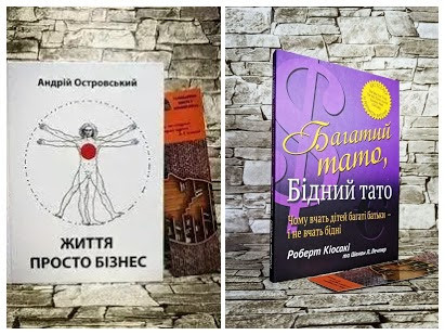 Набір книг "Життя просто бізнес" Островський А., "Багатий тато, Бідний тато" Роберт Кийосакі (м"які обклад)
