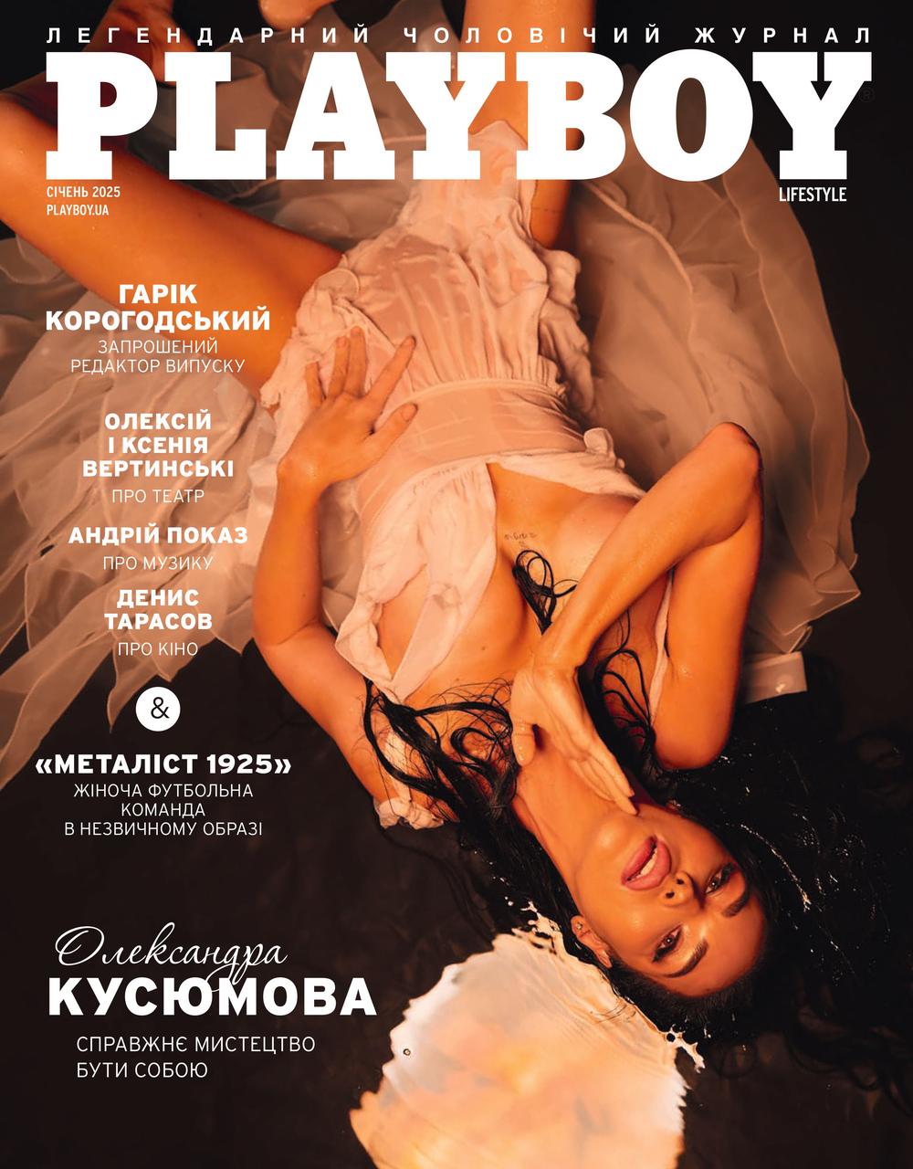Playboy №1 січень 2025 | Чоловічий журнал | Олександра Кусюмова