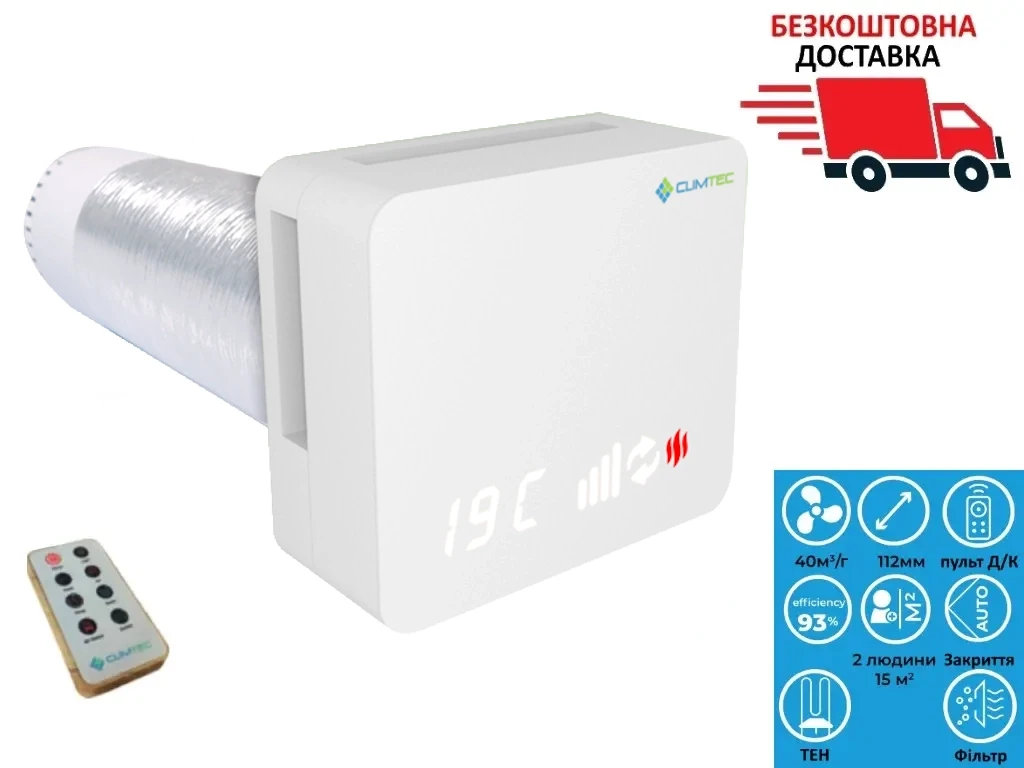 Рекуператор Climtec Optima 100 Standart (40м3/ч, 15м2)