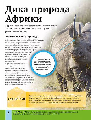 Книга для дітей "Дитяча енциклопедія довкілля" | Віват, фото 6