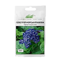 Геліотроп Морський карлик, 0,05 г