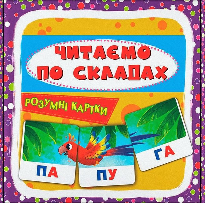 Навчальний набір "Розумні картки. Читаємо по складах" (30 карток) | Кристал Бук