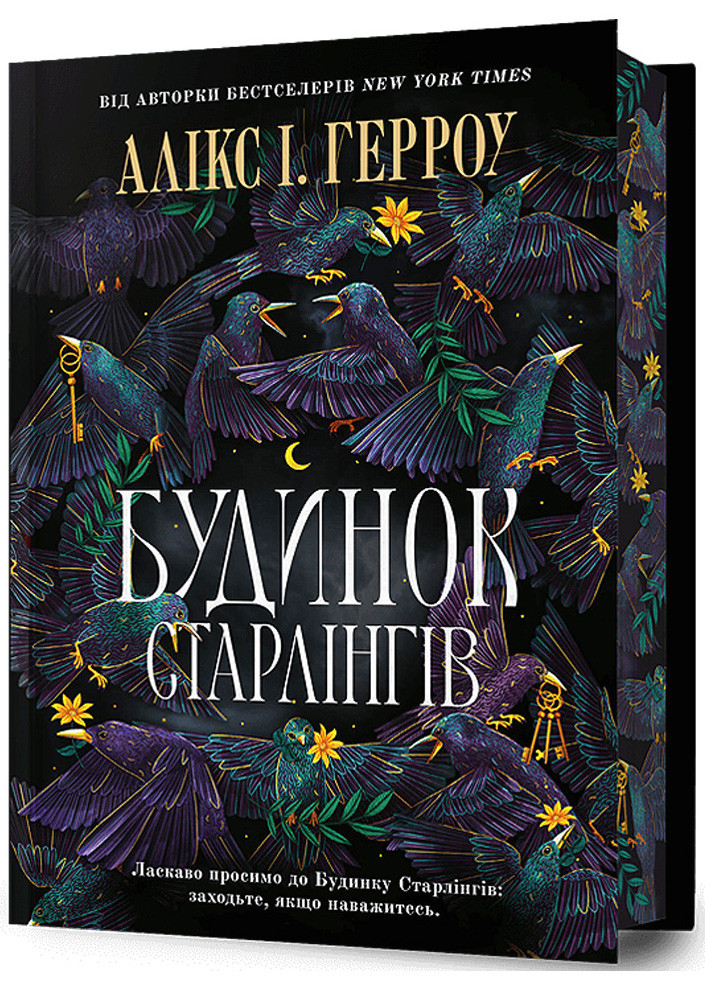 Будинок Старлінгів. Limited edition