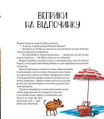 Книга для дітей "Веселі історії про звірят" | Віват, фото 5