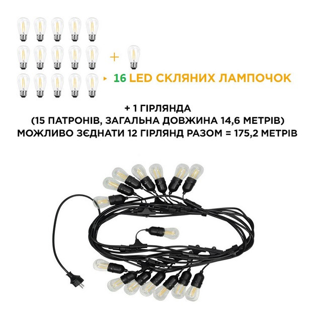 Вулична Гірлянда Ретро 14,6 м + 16 LED лампочки в Комплекті 🔥 З'єднуйте 12 Гірлянд довжиною в 175 м 🔥