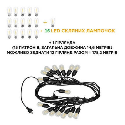 Вулична Гірлянда Ретро 14,6 м + 16 LED лампочки в Комплекті 🔥 З'єднуйте 12 Гірлянд довжиною в 175 м 🔥, фото 1