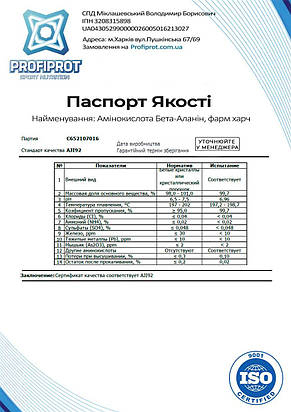 Амінокислота Бета-аланін PROFIPROT 100 г фарм, фото 3