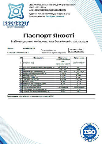 Амінокислота Бета-Аланін PROFIPROT 1 кг фарм, фото 3