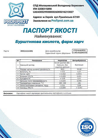 Здоров'я Бурштинова кислота PROFIPROT 1 кг фарм, фото 3