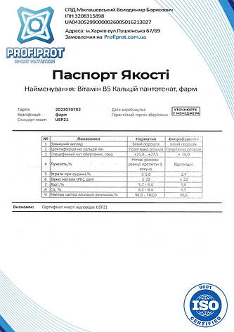 Вітамін B5 Кальцій пантотенат PROFIPROT 1 кг, фото 3