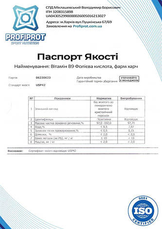 Вітамін B9 Фолієва кислота PROFIPROT 1 кг фарм, фото 3