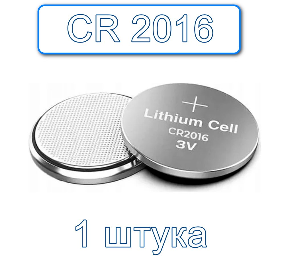 Батарейка LITHIUM CR 2016 3V 1 штука