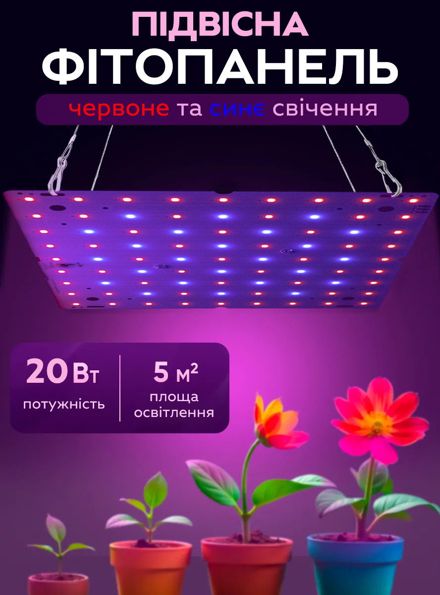 Підвісна світлодіодна панель для кімнатних рослин теплиць / фітолампа 81 LED QRCP-01591