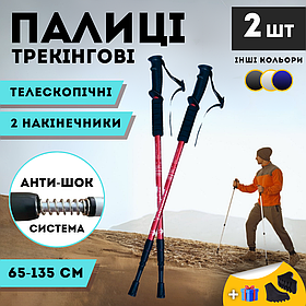 Палиці для скандинавської ходьби трекінгові палки для гір туристичні для спортивної ходьби червоні (6002)