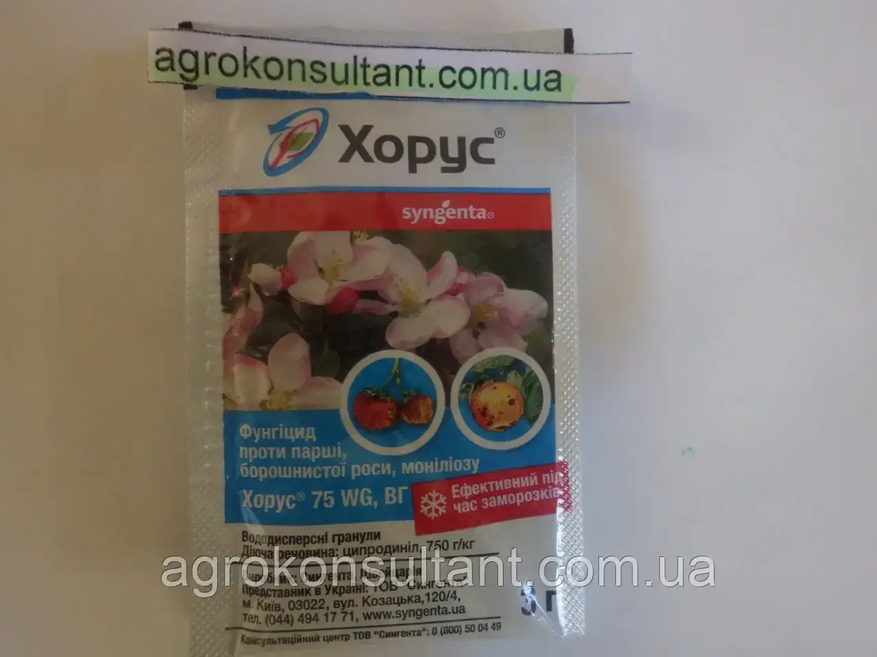 Фунгіцид Хорус, 3 г — проти збудників хвороб (парша, борошниста роса)