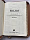 Біблія коричневого кольору з деревом, сучасний переклад Р. Турконяка, 16*22 см, застібка, індекси, фото 4