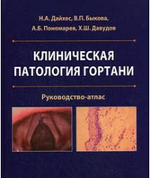 Клінічна медицина. Внутрішні хвороби