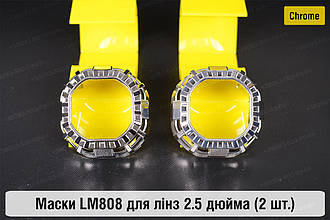 Маски LM808 для лінз авто 2.5 дюйма Chrome