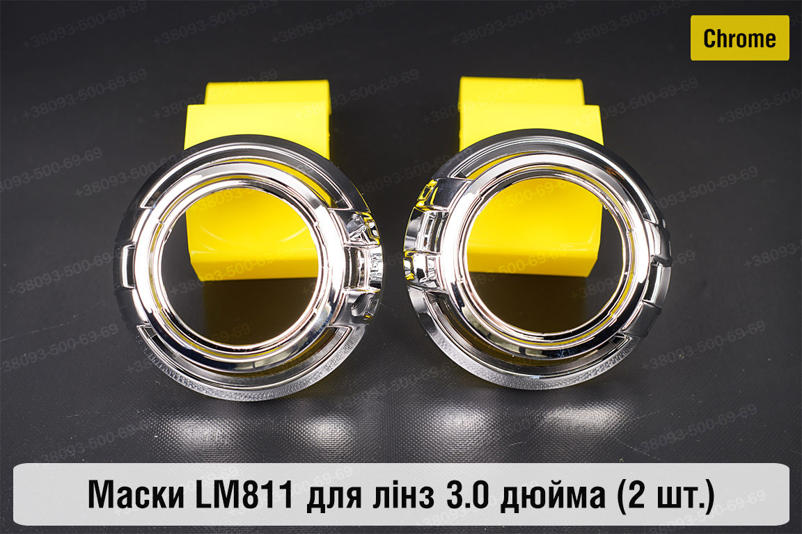 Маски LM811 для лінз авто 3.0 дюйма Chrome