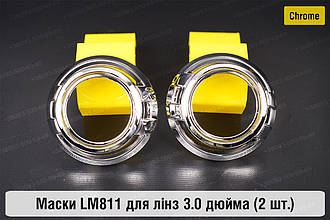 Маски LM811 для лінз авто 3.0 дюйма Chrome