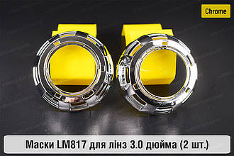 Маски LM817 для лінз авто 3.0 дюйма Chrome