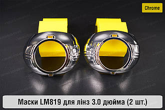 Маски LM819 для лінз авто 3.0 дюйма Chrome