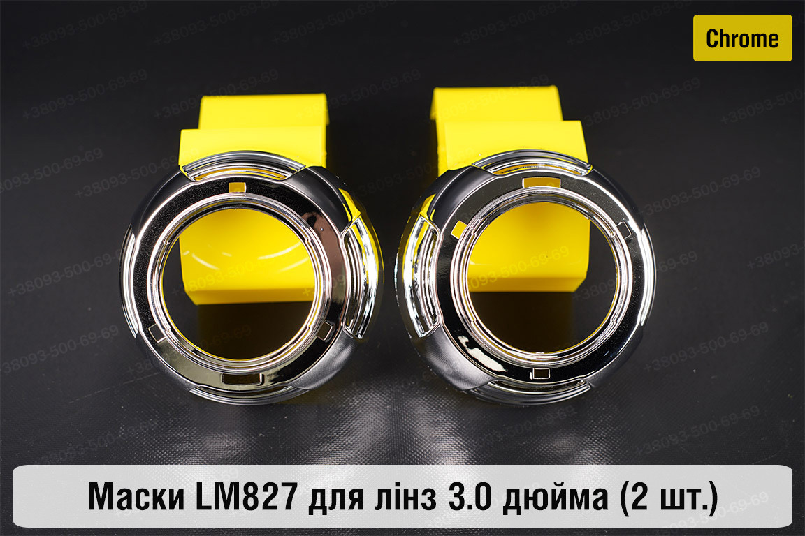 Маски LM827 для лінз авто 3.0 дюйма Chrome