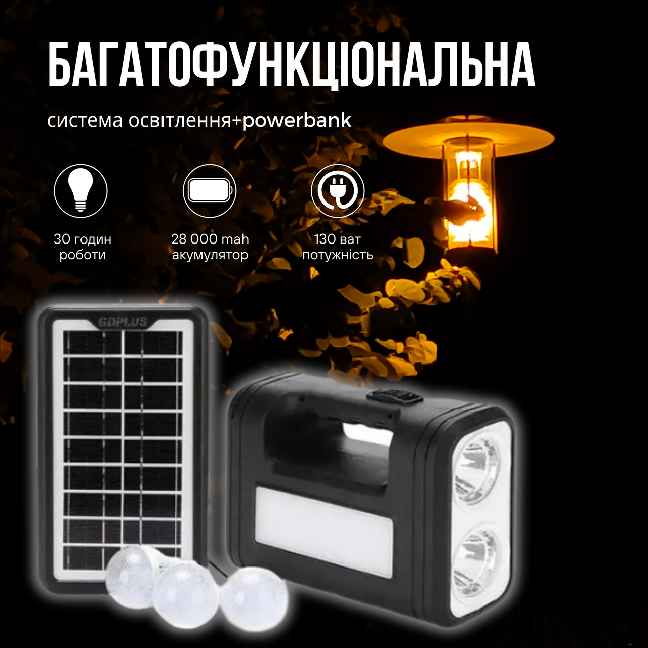 Сонячна станція освітлення GDPlus GD-8017 з ліхтарем і лампами