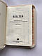Біблія білого кольору з тисненням, сучасний переклад Р. Турконяка,16*22 см, застібка, індекси, квітковий зріз, фото 4