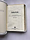 Біблія світлого кольору з листям, сучасний переклад Р. Турконяка,16*22 см, застібка, індекси, фото 2
