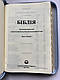 Біблія лавандового кольору з оливою, сучасний переклад Р. Турконяка,16*22 см, застібка, індекси, фото 3